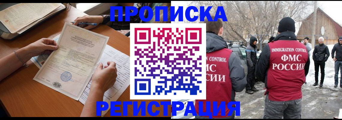 прописка штамп в Тыве