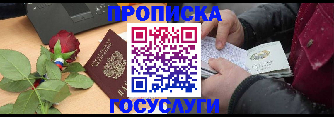 временная регистрация купить в Тыве